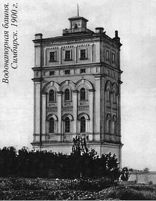 Водонапорная башня. Симбирск. 1900 г.