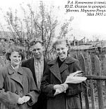 Р.А. Кутенкова (слева), Ю.П. Осипов (в центре). Москва, Марьина Роща. 1955 г.