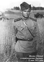 Михаил Шутый в окрестностях Берлина. 25 мая 1945 года