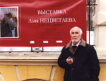 Л. Нецветаев