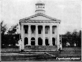 Городская управа