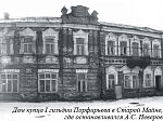 Дом купца I гильдии Порфирьева в Старой Майне, где останавливался А.С. Неверов