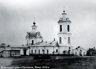 Никольский храм в Промзине. Фото 1910-е