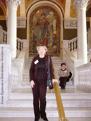 Елена Куракова в Библиотеке Конгресса
